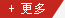 查看更多